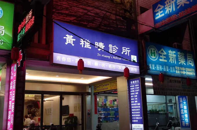 許瑞娟診所 照片 3