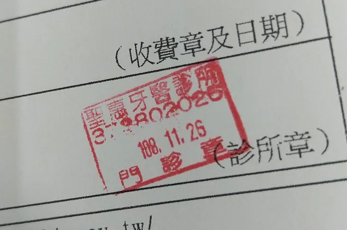 聖惠牙醫診所 照片