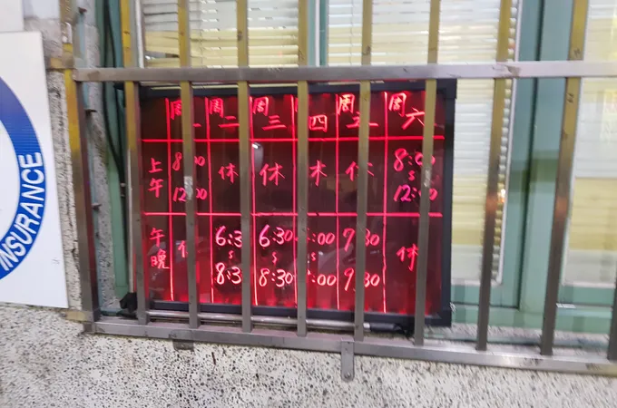 施治寰中醫診所 照片