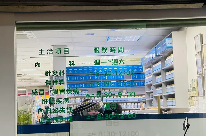 永盛中醫診所 照片
