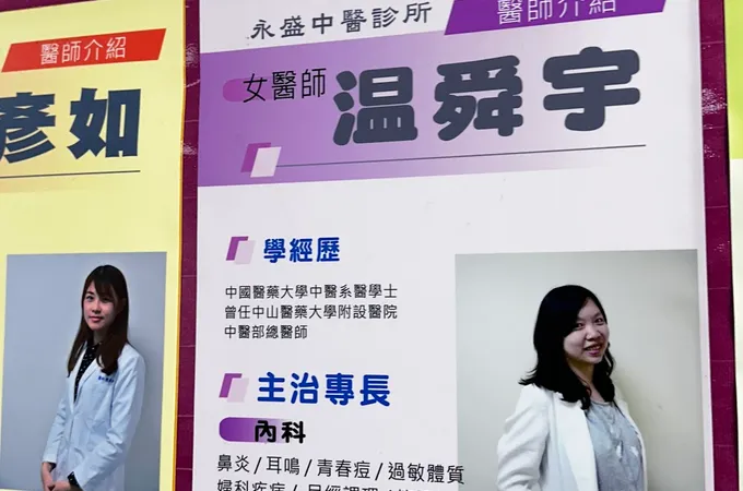 永盛中醫診所 照片