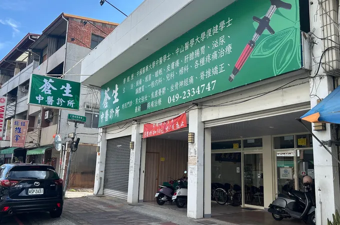 鴻濟中醫診所