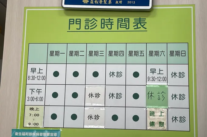 豐本中醫診所 照片