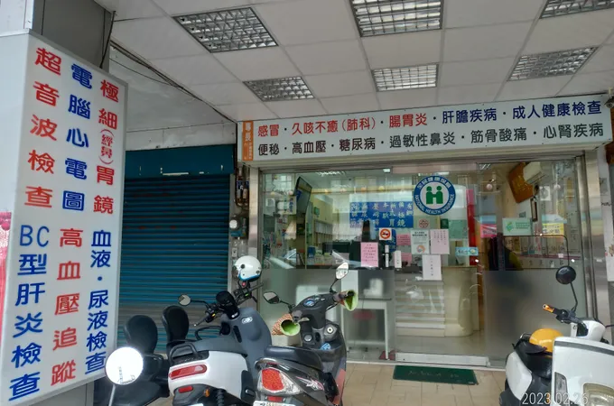 培恭診所