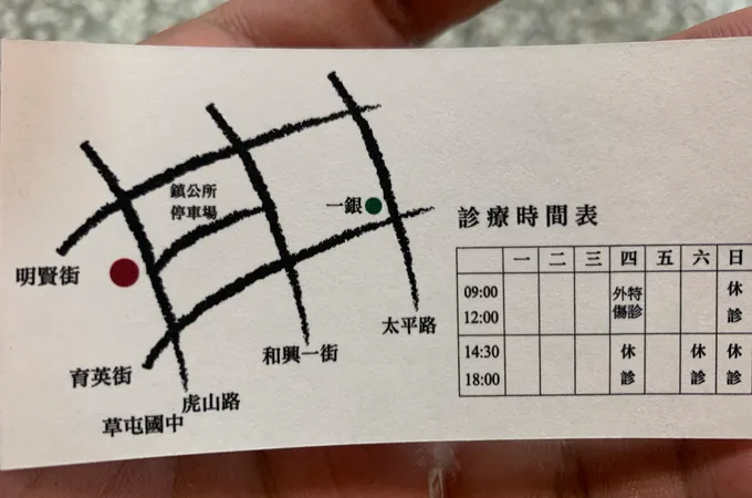 培恭診所 照片
