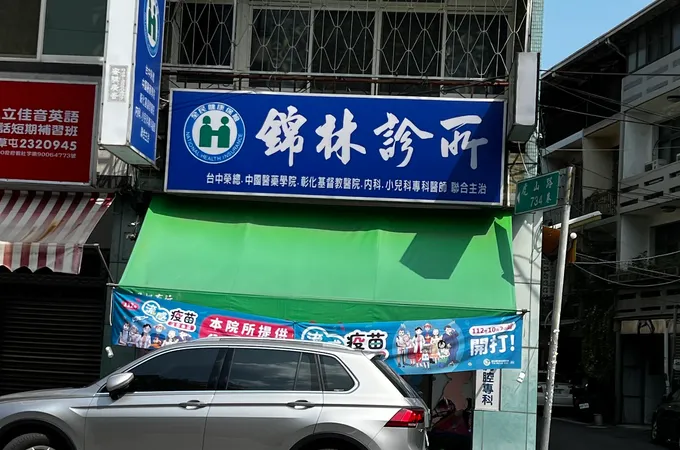林俊杰小兒科診所 照片