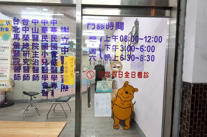 用心生活診所