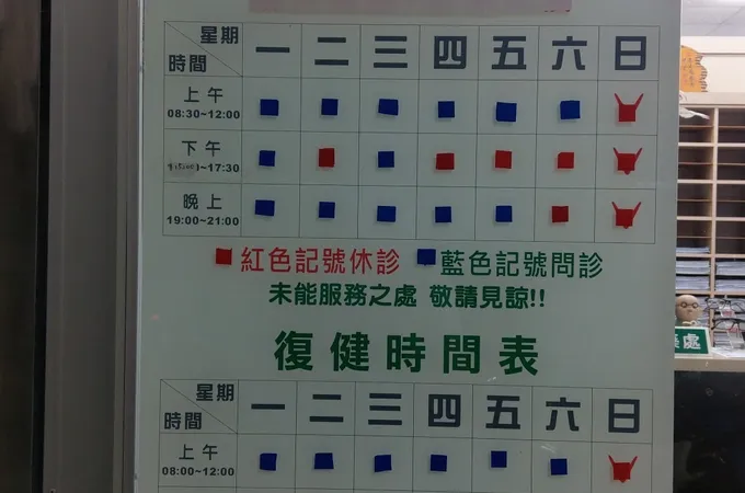蔡文龍診所 照片