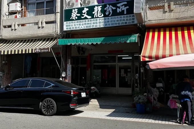 蔡文龍診所 照片