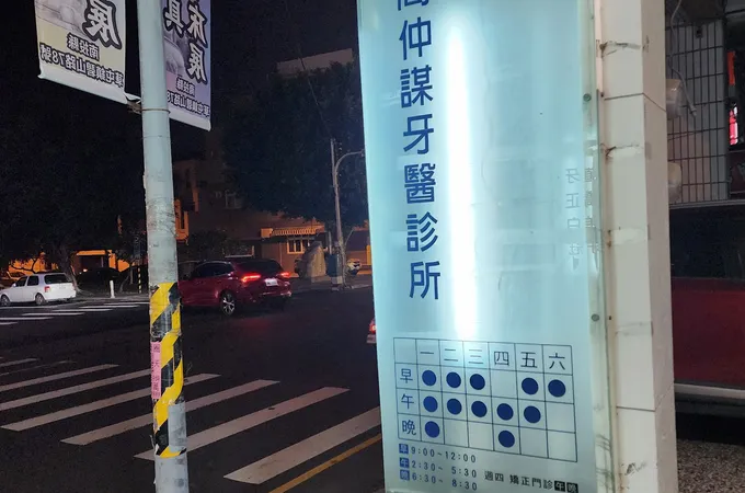 簡仲謀牙醫診所 照片 7