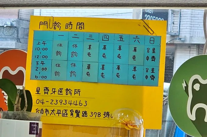 許智淵牙科診所 照片