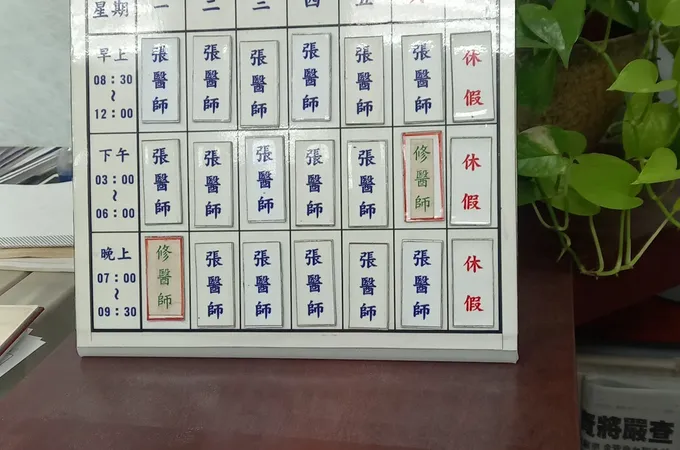 草屯陳診所 照片 3