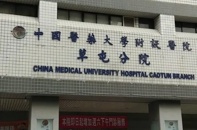 惠和醫院