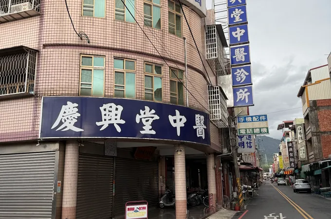 慶興堂中醫診所 照片