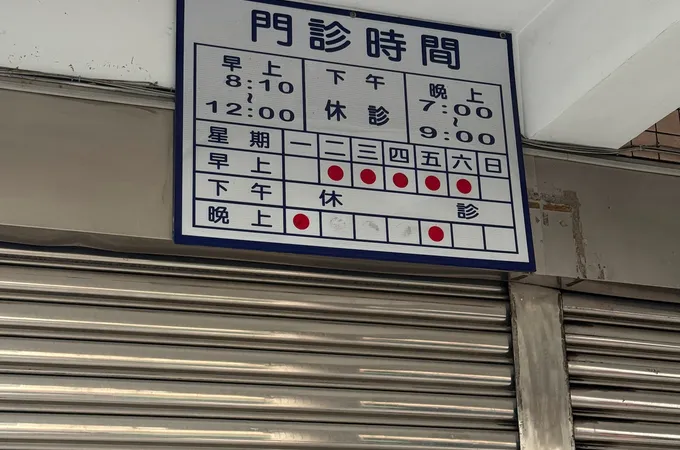 慶興堂中醫診所 照片