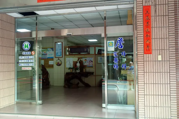 詹外婦產科診所 照片