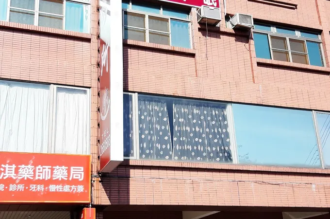 益川診所 照片