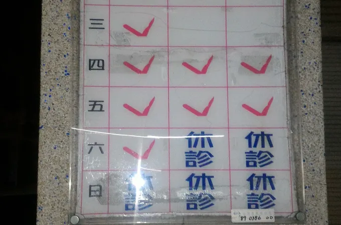 陳義本診所 照片 7