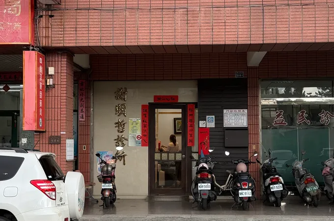 謝明哲診所 照片
