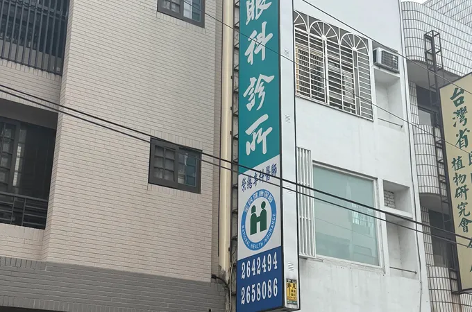 劉輔仁眼科診所 照片