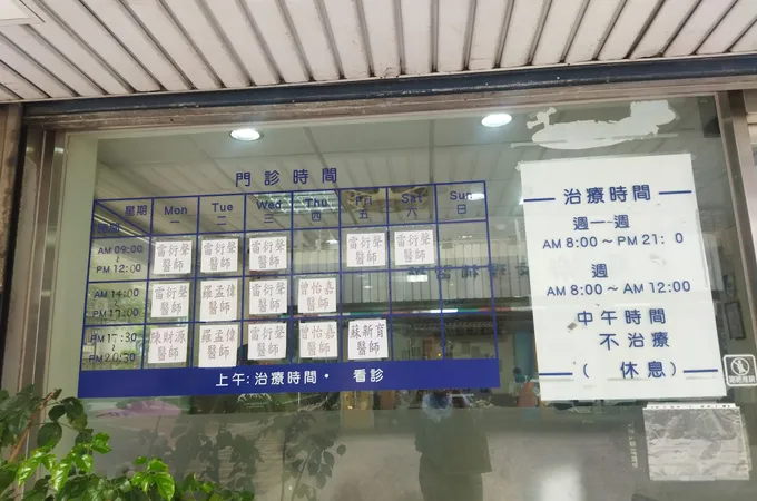 松柏診所 照片