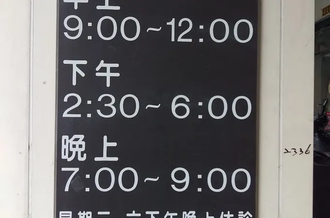 邱仁宏牙醫診所 照片