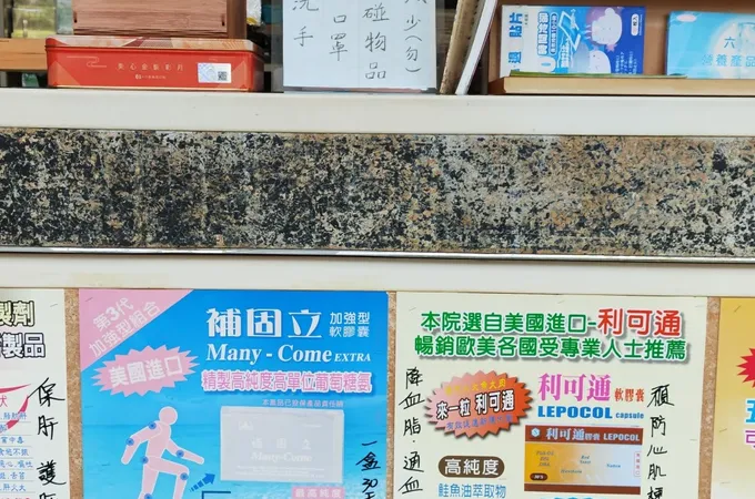 新惠安中醫診所