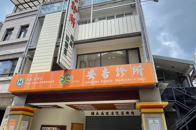 安鴻診所 照片