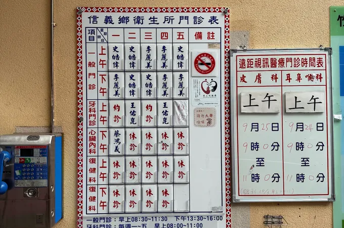 南投縣信義鄉衛生所 照片