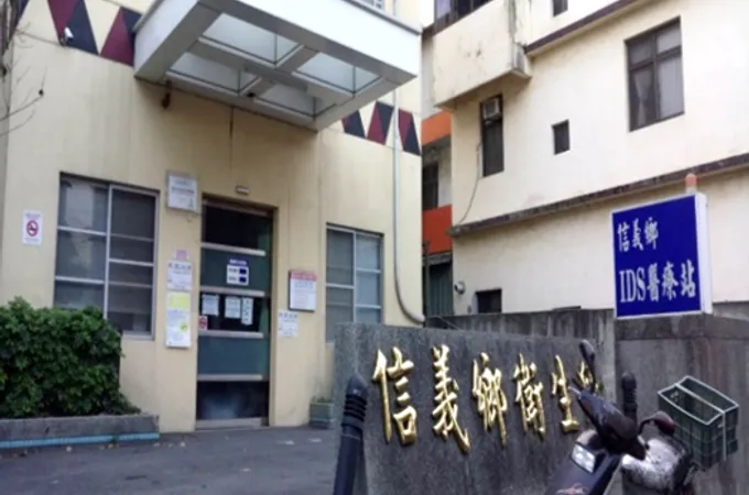 南投縣信義鄉衛生所 照片