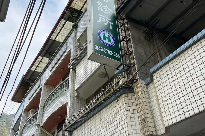 同富牙醫診所 照片