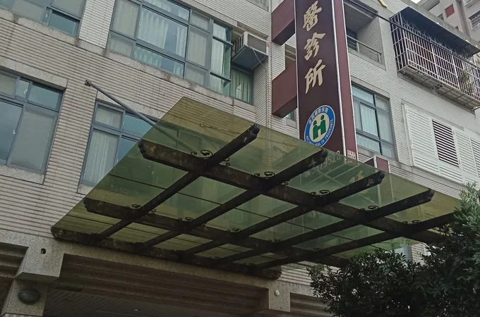 元美堂中醫診所 照片