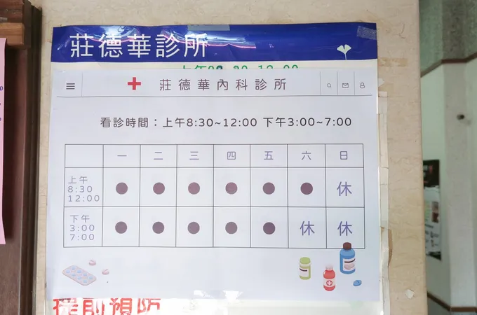 莊德華內科診所 照片