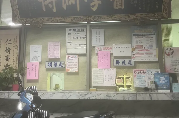 黃啟明診所 照片