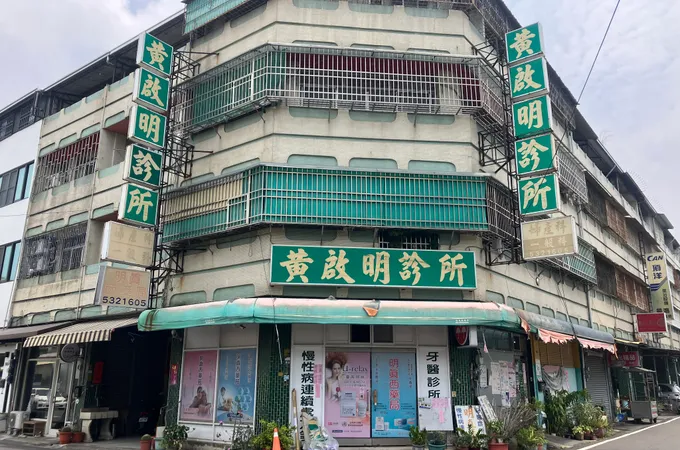 黃啟明診所 照片