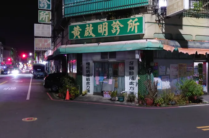 黃啟明診所 照片
