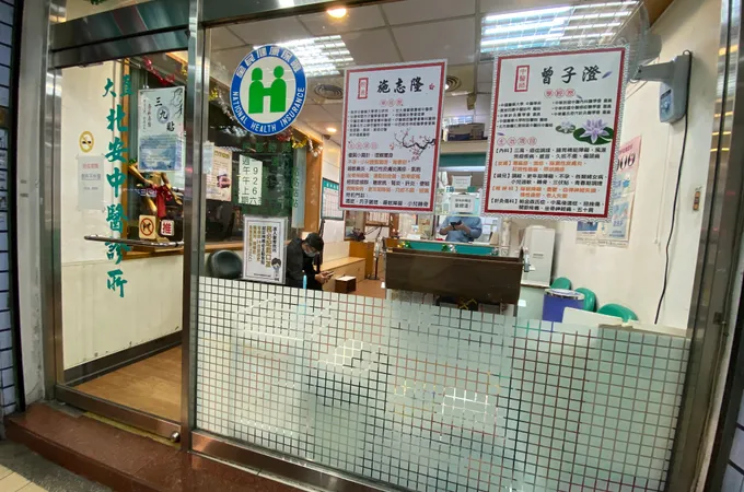 大直北安中醫診所 照片