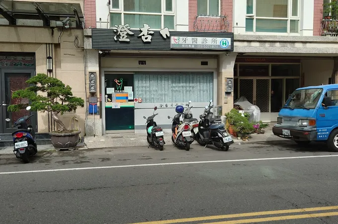 堤雅墨牙醫診所 照片
