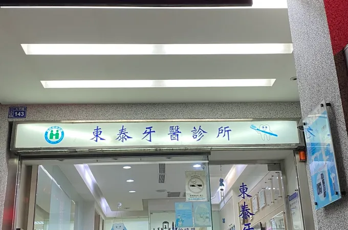 蔡家正牙醫診所 照片 4