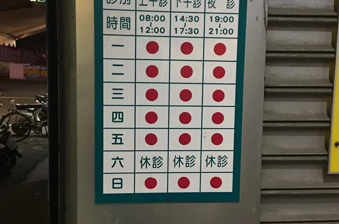 淳安耳鼻喉科診所 照片 2