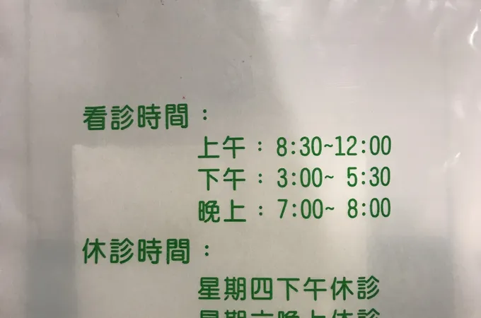 雲萱診所 照片 8