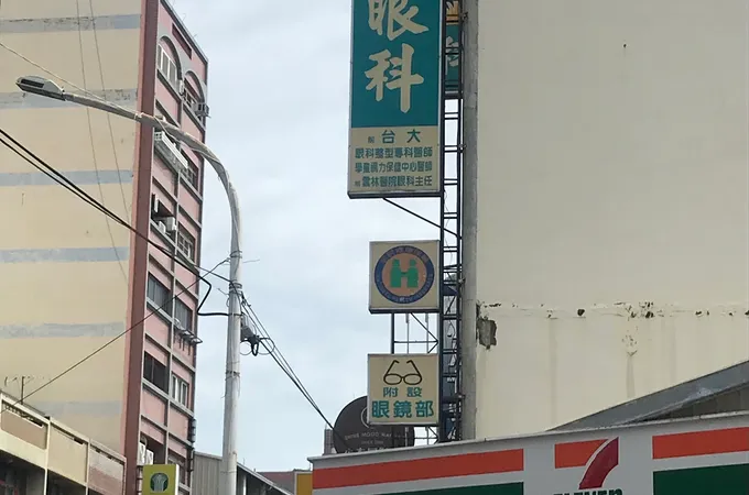 吳景文診所 照片 4