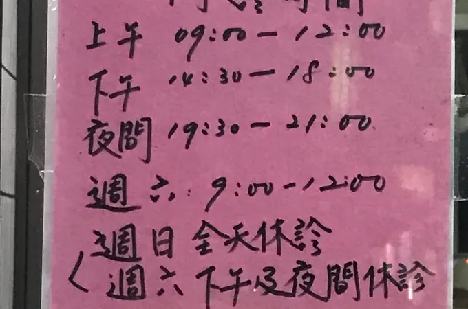 侯榮郎婦產科診所 照片