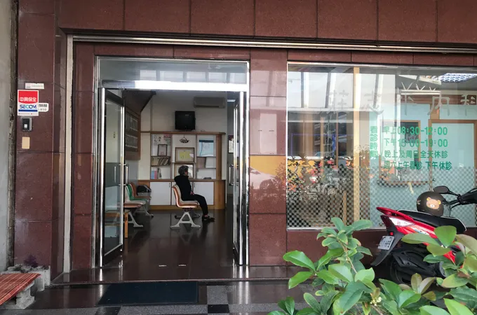 莊志平內科診所 照片