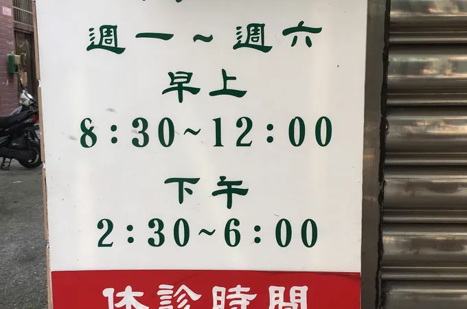 林政宏皮膚科診所 照片