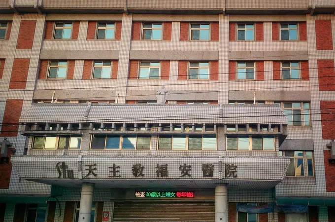 天主教中華道明修女會醫療財團法人天主教福安醫院 照片