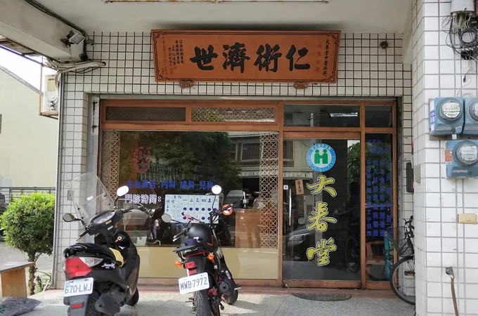 狀元堂中醫診所 照片