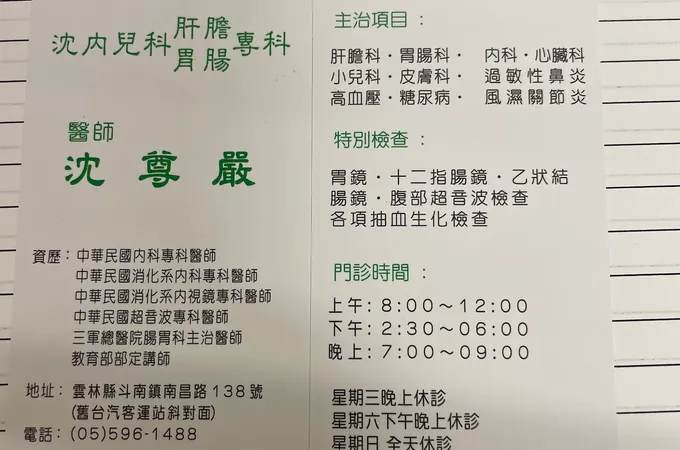 沈內小兒科診所 照片