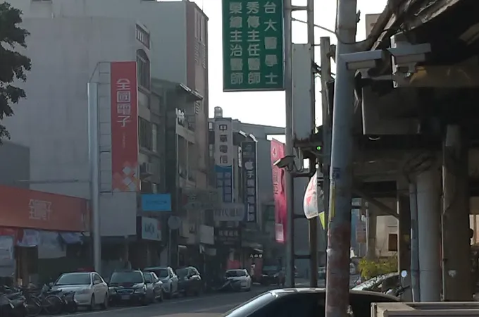 善全診所 照片