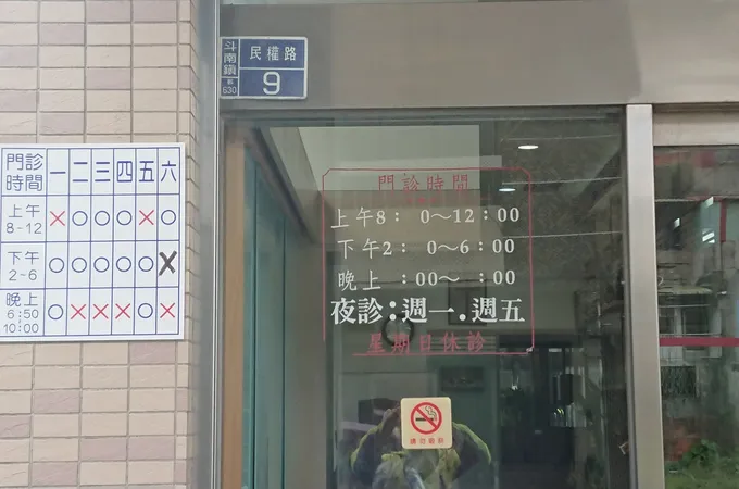 圓恆牙醫診所 照片 3